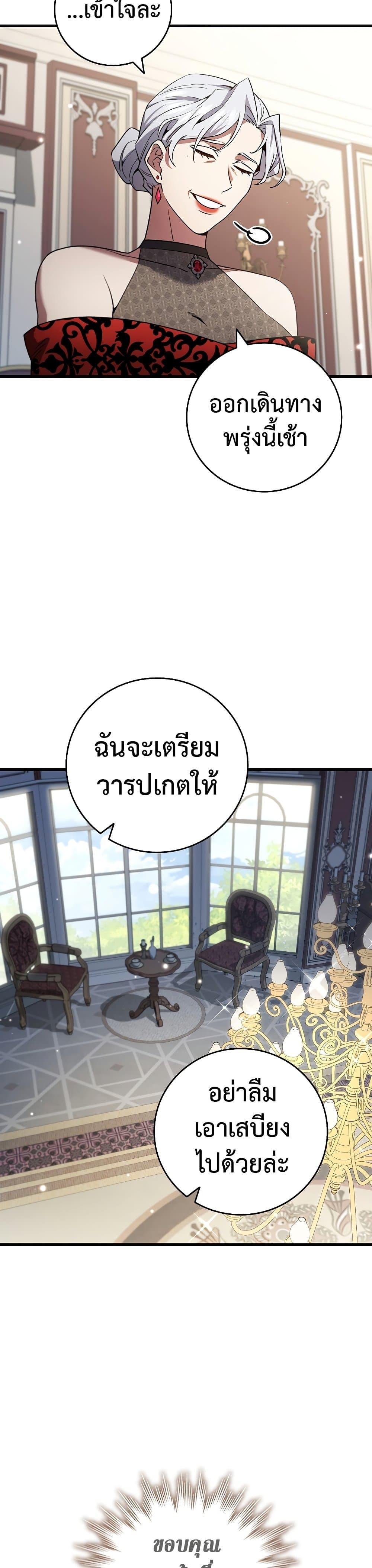 Dragon-Devouring Mage ย้อนเวลาจอมเวทย์กลืนมังกร ตอนที่ 29 แปลไทย page 8