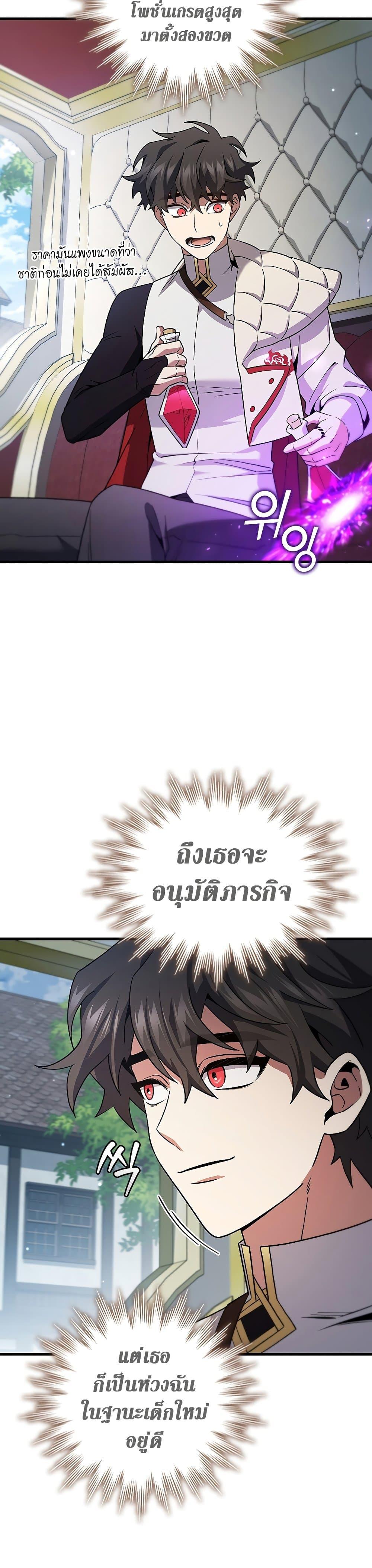 Dragon-Devouring Mage ย้อนเวลาจอมเวทย์กลืนมังกร ตอนที่ 29 แปลไทย page 11