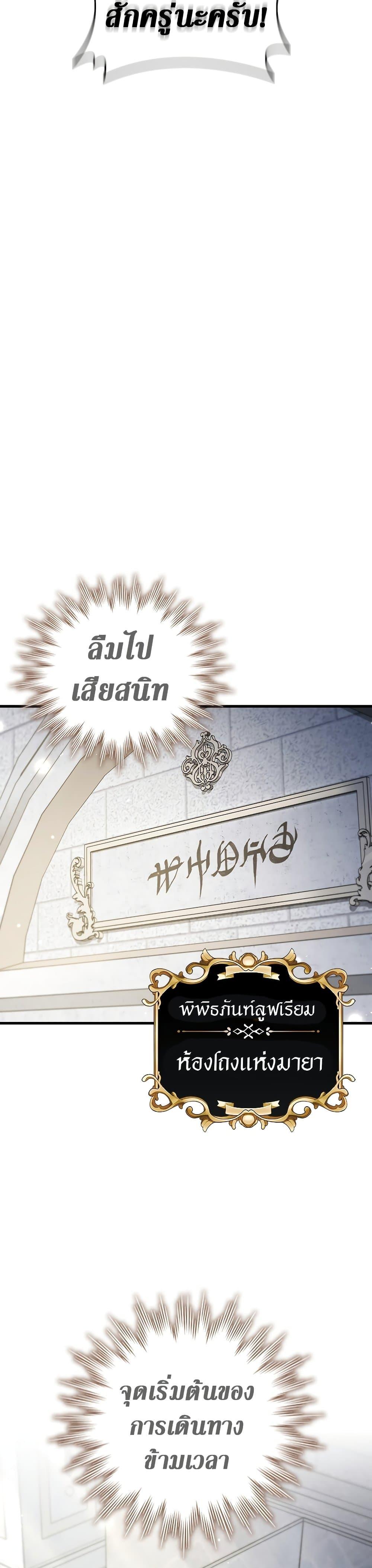 Dragon-Devouring Mage ย้อนเวลาจอมเวทย์กลืนมังกร ตอนที่ 29 แปลไทย page 13