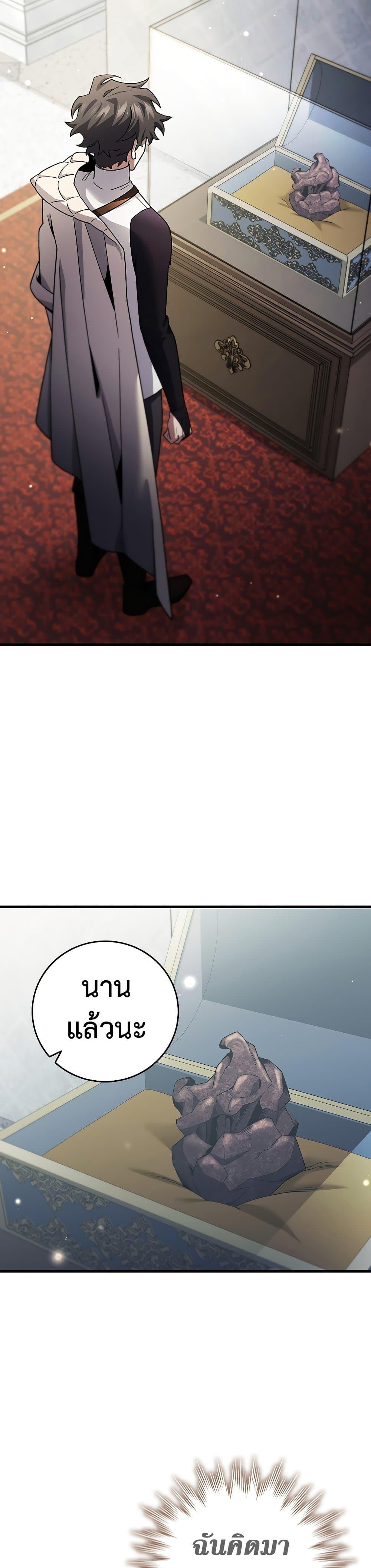 Dragon-Devouring Mage ย้อนเวลาจอมเวทย์กลืนมังกร ตอนที่ 29 แปลไทย page 14