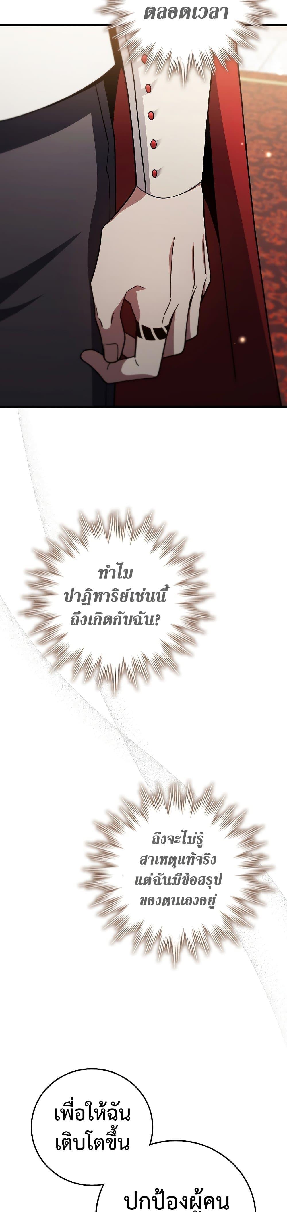 Dragon-Devouring Mage ย้อนเวลาจอมเวทย์กลืนมังกร ตอนที่ 29 แปลไทย page 15