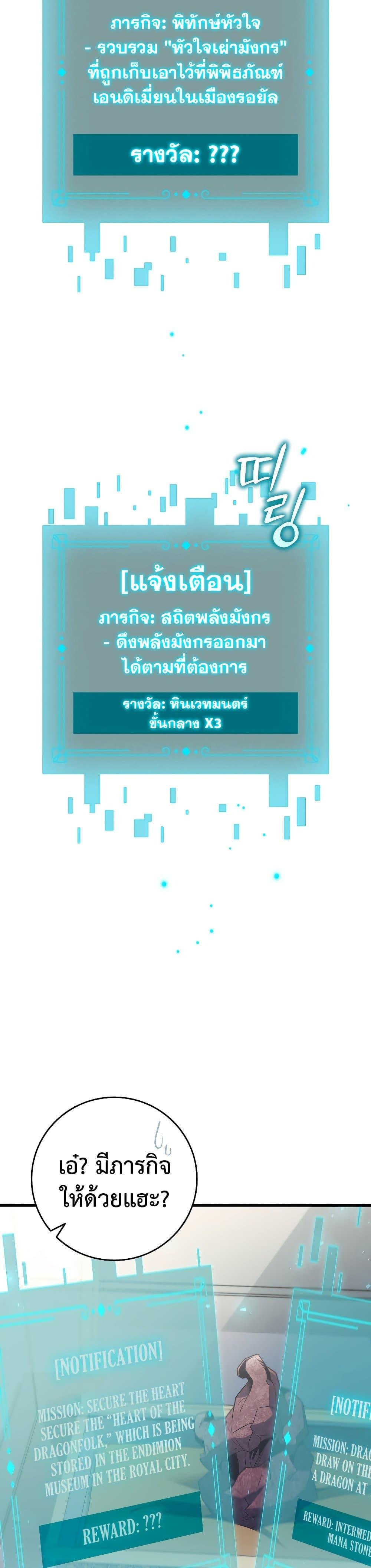 Dragon-Devouring Mage ย้อนเวลาจอมเวทย์กลืนมังกร ตอนที่ 29 แปลไทย page 17