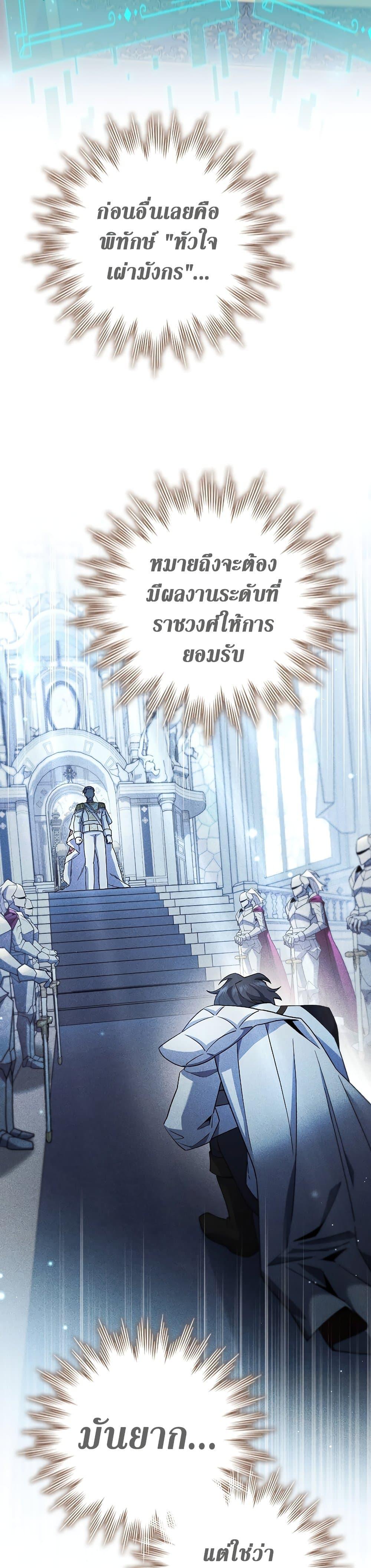 Dragon-Devouring Mage ย้อนเวลาจอมเวทย์กลืนมังกร ตอนที่ 29 แปลไทย page 18