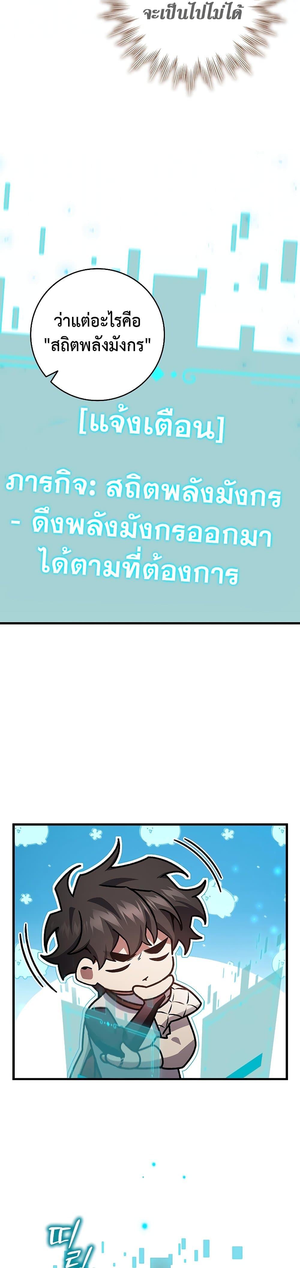 Dragon-Devouring Mage ย้อนเวลาจอมเวทย์กลืนมังกร ตอนที่ 29 แปลไทย page 19