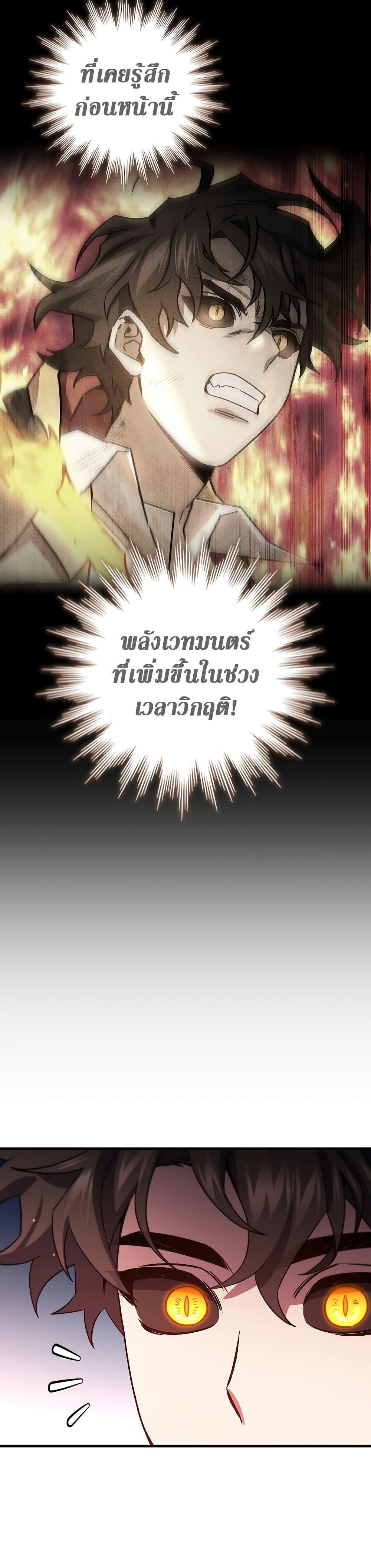 Dragon-Devouring Mage ย้อนเวลาจอมเวทย์กลืนมังกร ตอนที่ 29 แปลไทย page 21