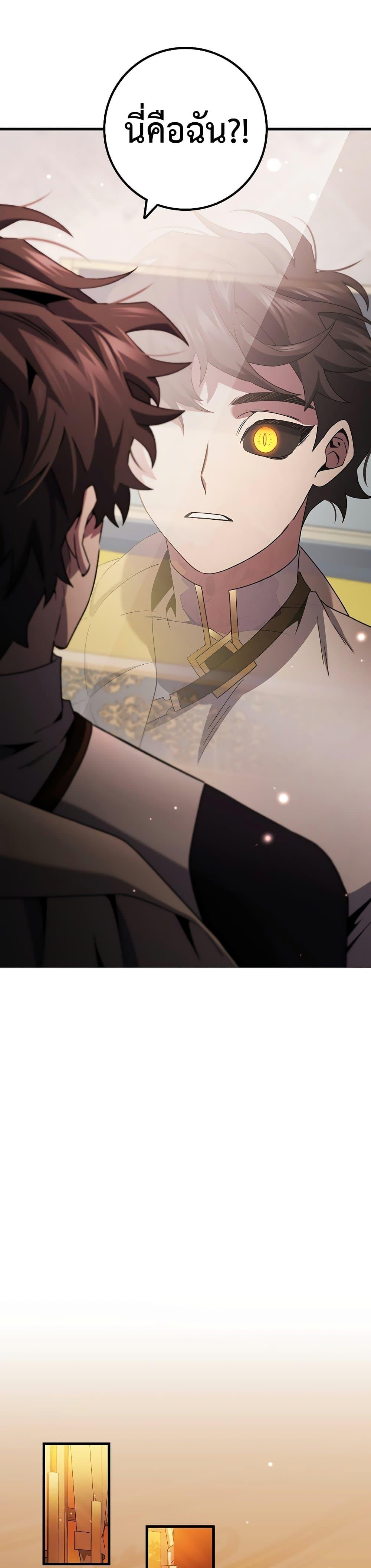 Dragon-Devouring Mage ย้อนเวลาจอมเวทย์กลืนมังกร ตอนที่ 29 แปลไทย page 22
