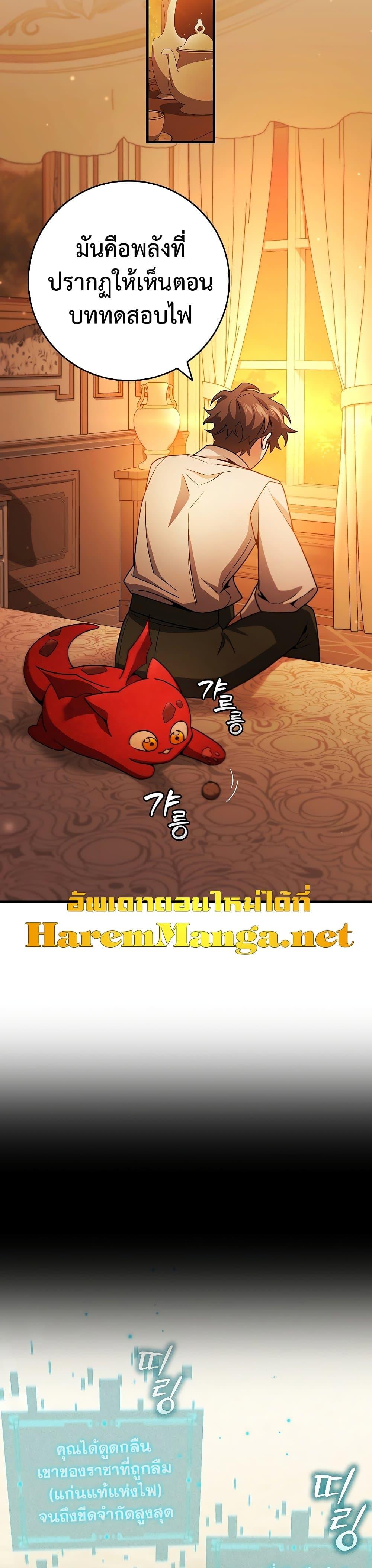 Dragon-Devouring Mage ย้อนเวลาจอมเวทย์กลืนมังกร ตอนที่ 29 แปลไทย page 23
