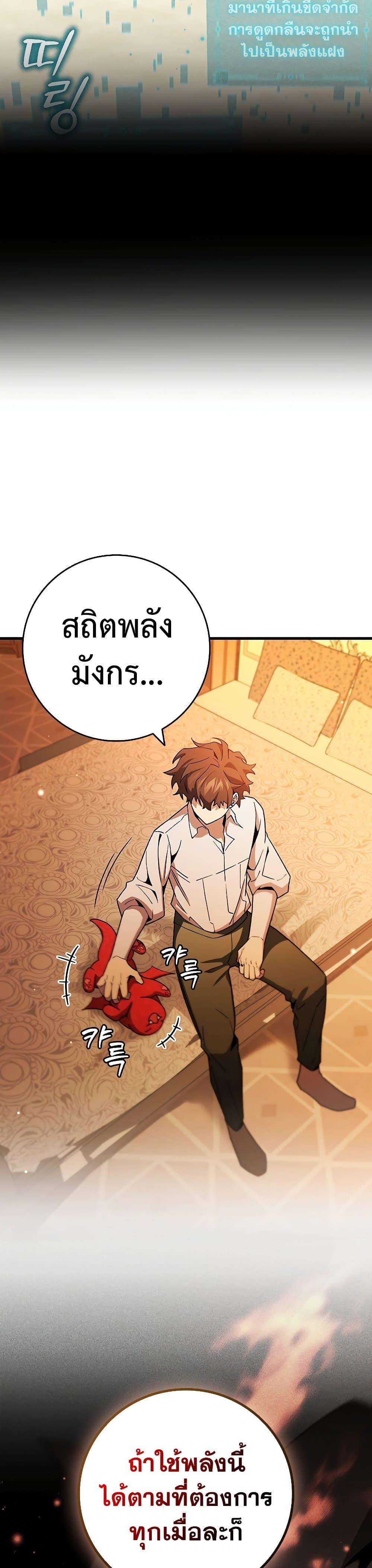 Dragon-Devouring Mage ย้อนเวลาจอมเวทย์กลืนมังกร ตอนที่ 29 แปลไทย page 24