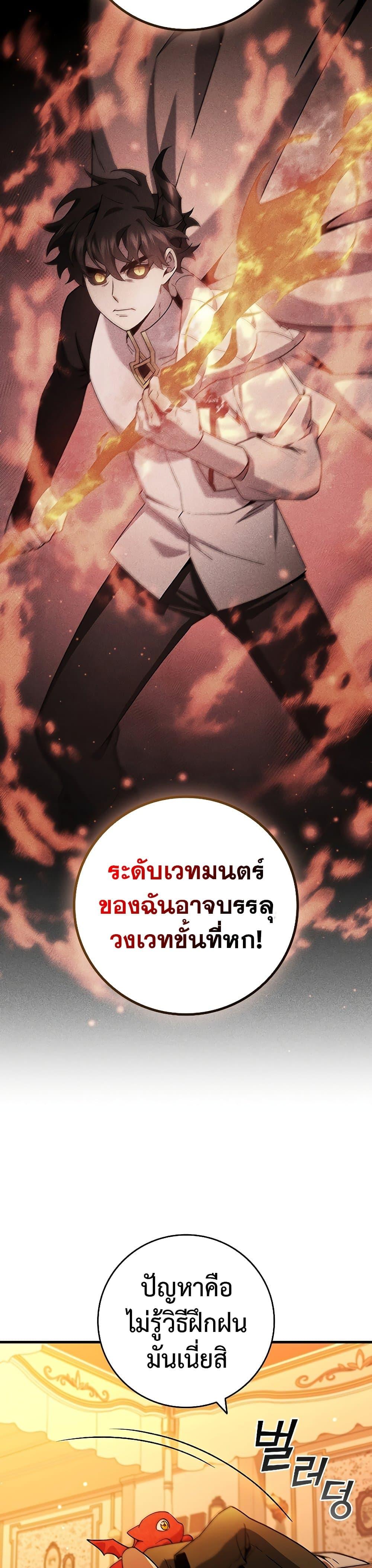 Dragon-Devouring Mage ย้อนเวลาจอมเวทย์กลืนมังกร ตอนที่ 29 แปลไทย page 25