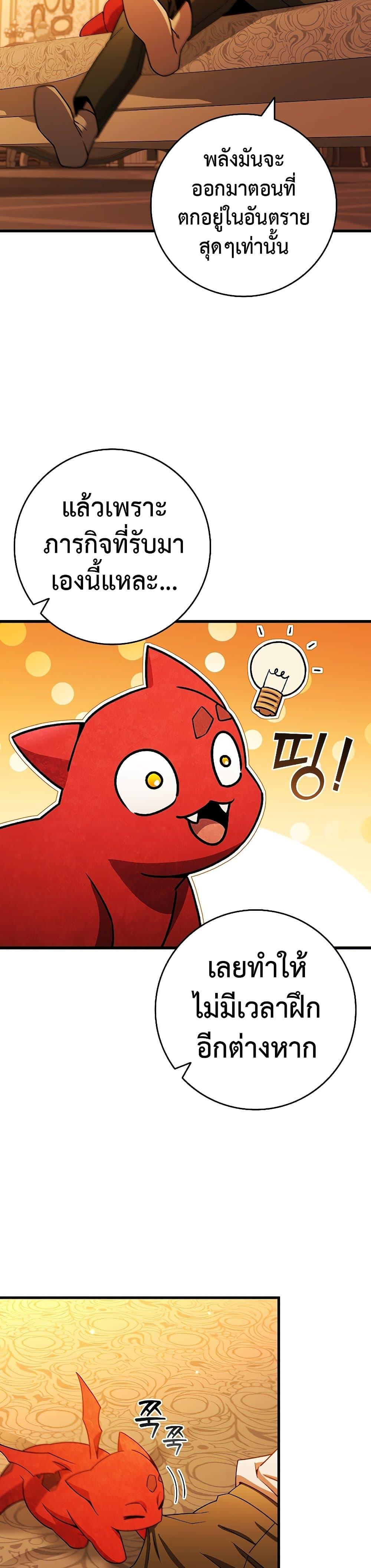Dragon-Devouring Mage ย้อนเวลาจอมเวทย์กลืนมังกร ตอนที่ 29 แปลไทย page 26
