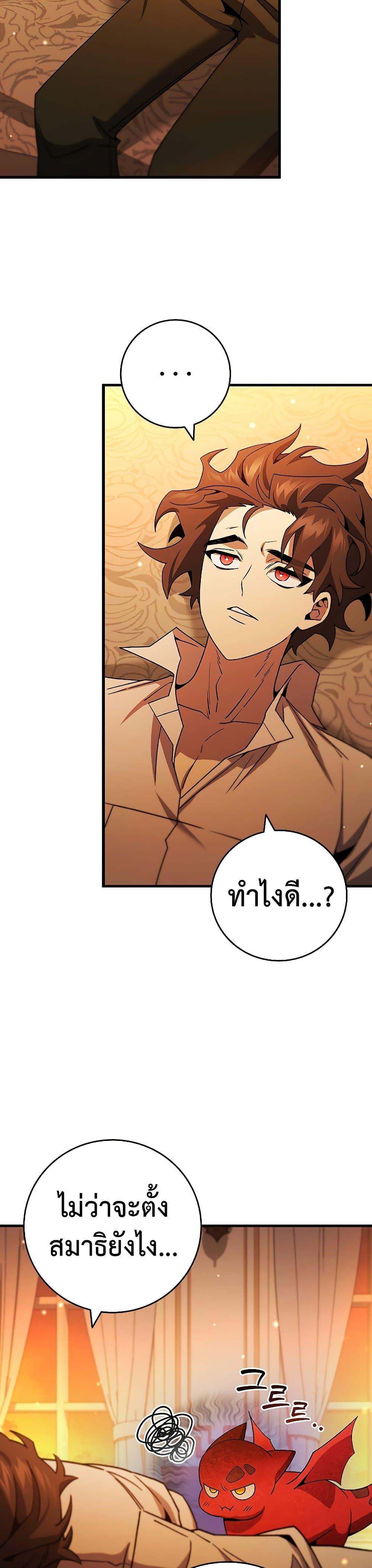 Dragon-Devouring Mage ย้อนเวลาจอมเวทย์กลืนมังกร ตอนที่ 29 แปลไทย page 27