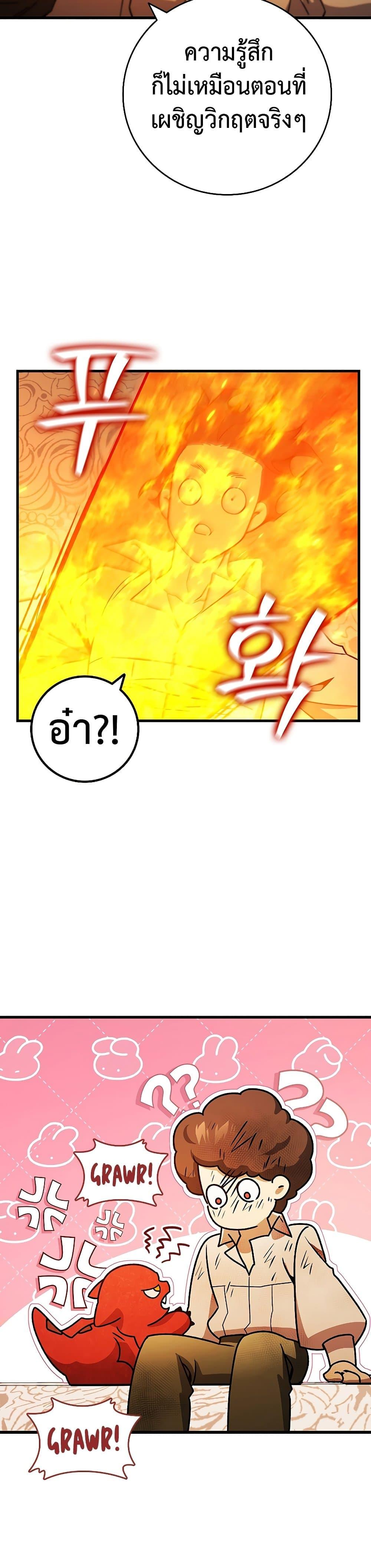 Dragon-Devouring Mage ย้อนเวลาจอมเวทย์กลืนมังกร ตอนที่ 29 แปลไทย page 28