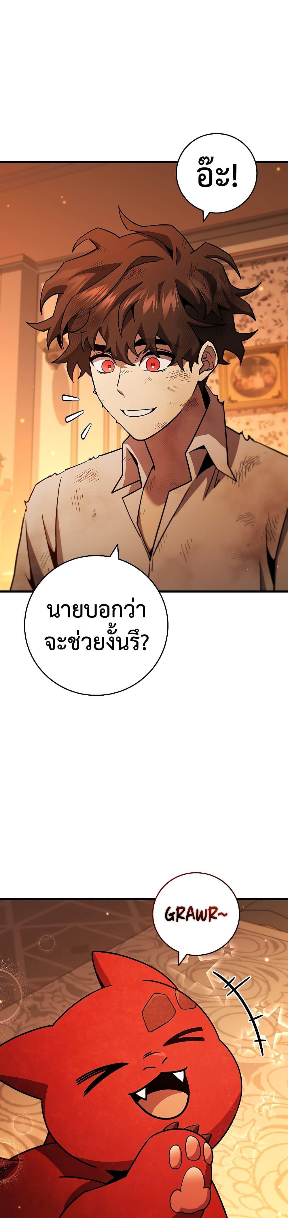 Dragon-Devouring Mage ย้อนเวลาจอมเวทย์กลืนมังกร ตอนที่ 29 แปลไทย page 29
