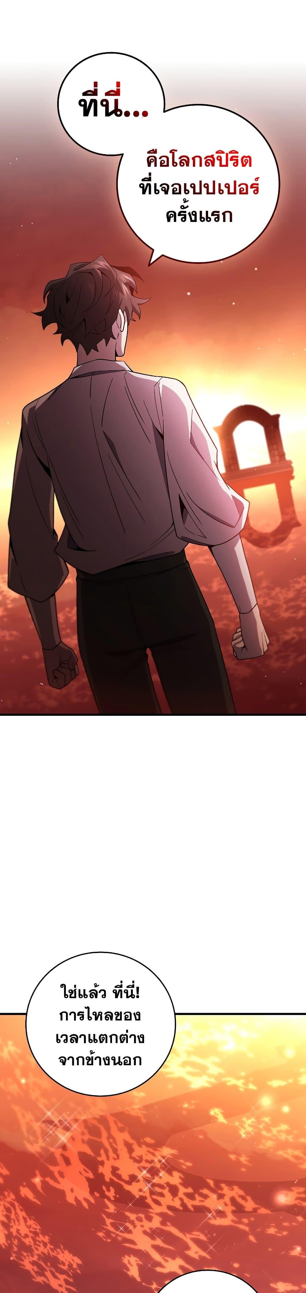 Dragon-Devouring Mage ย้อนเวลาจอมเวทย์กลืนมังกร ตอนที่ 29 แปลไทย page 32