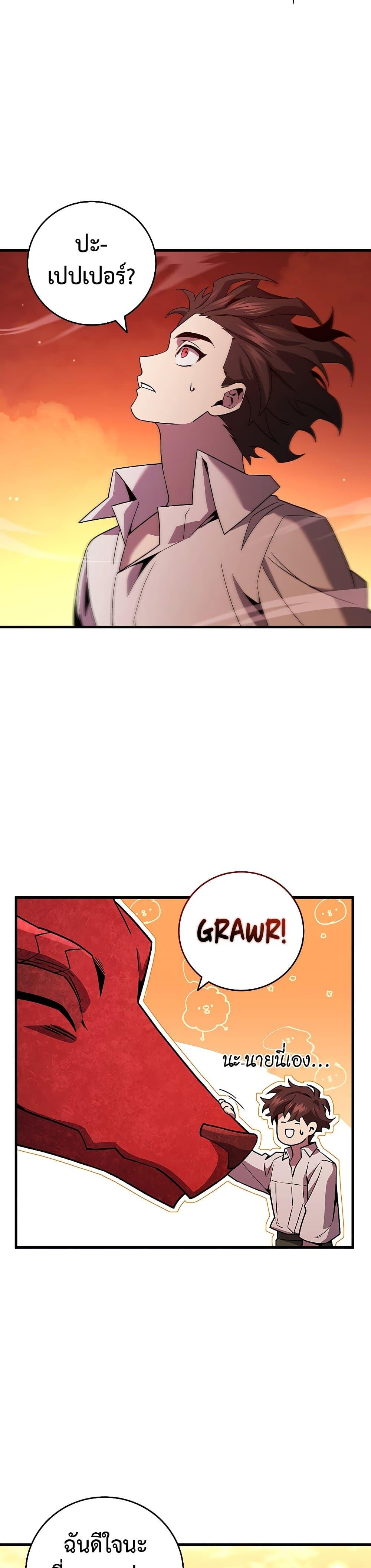 Dragon-Devouring Mage ย้อนเวลาจอมเวทย์กลืนมังกร ตอนที่ 29 แปลไทย page 35