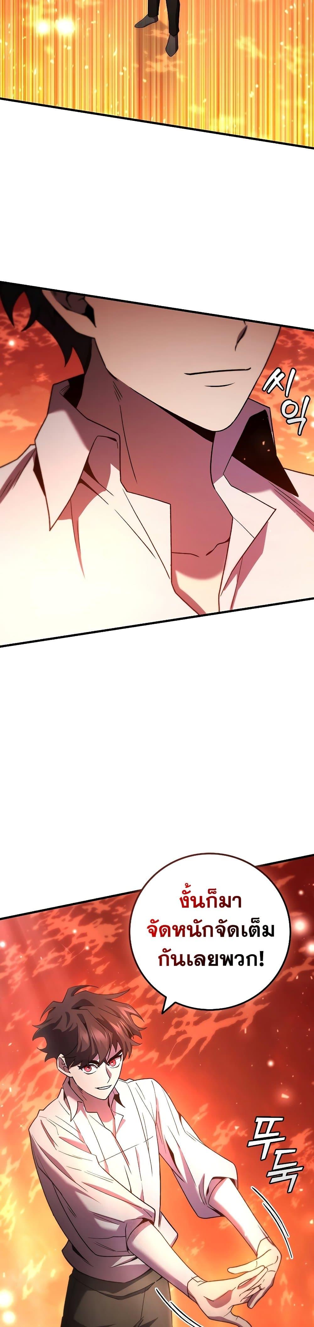 Dragon-Devouring Mage ย้อนเวลาจอมเวทย์กลืนมังกร ตอนที่ 29 แปลไทย page 39