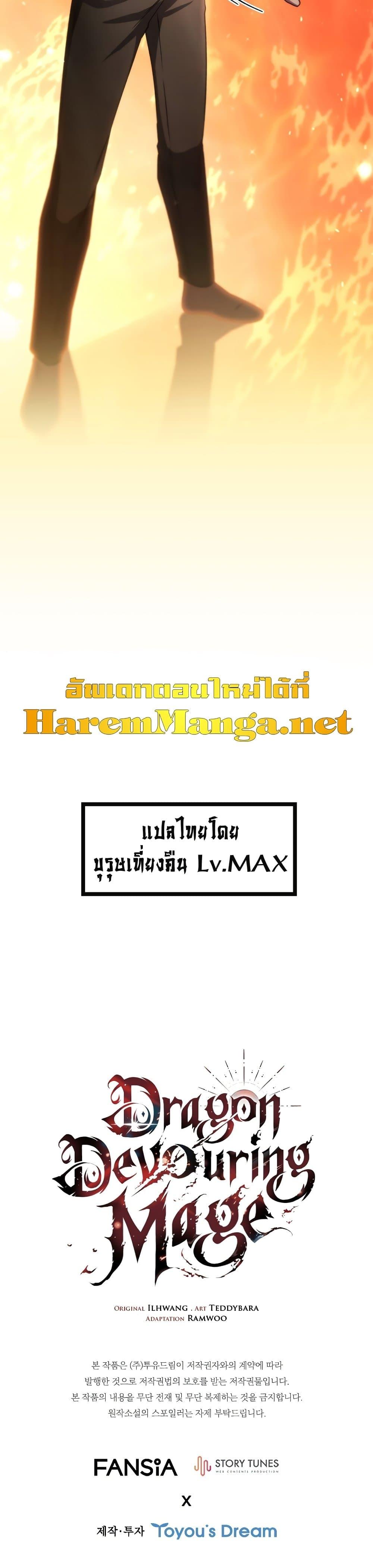 Dragon-Devouring Mage ย้อนเวลาจอมเวทย์กลืนมังกร ตอนที่ 29 แปลไทย page 40