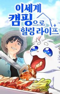 Healing Life Through Camping In Another World