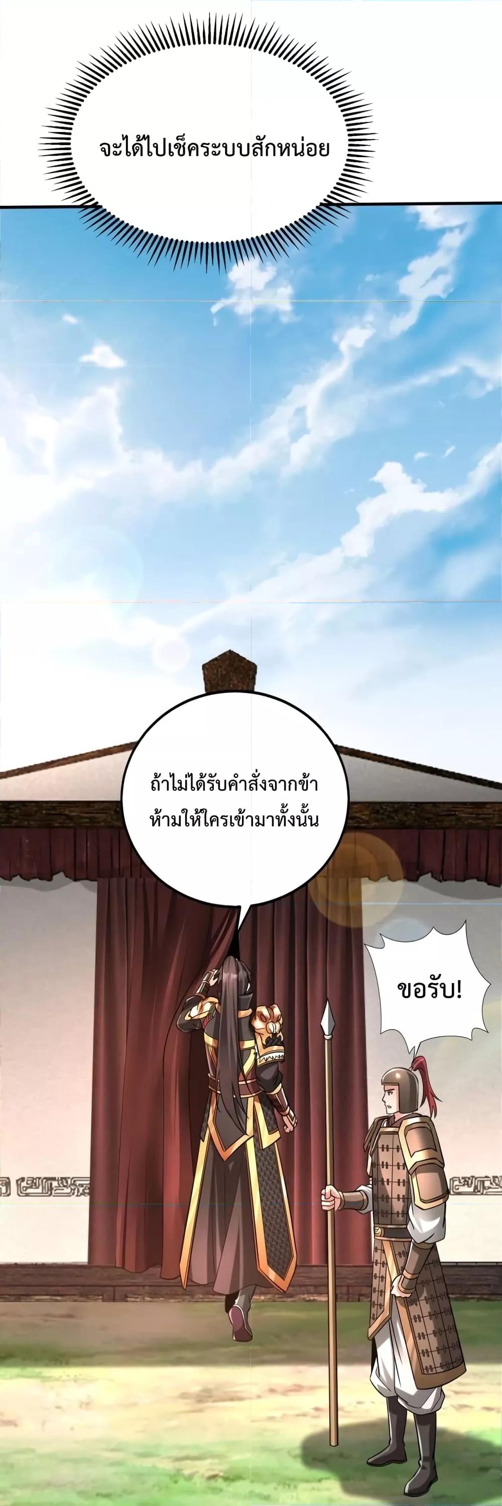 I Kill To Be God ตอนที่ 36 แปลไทย page 10