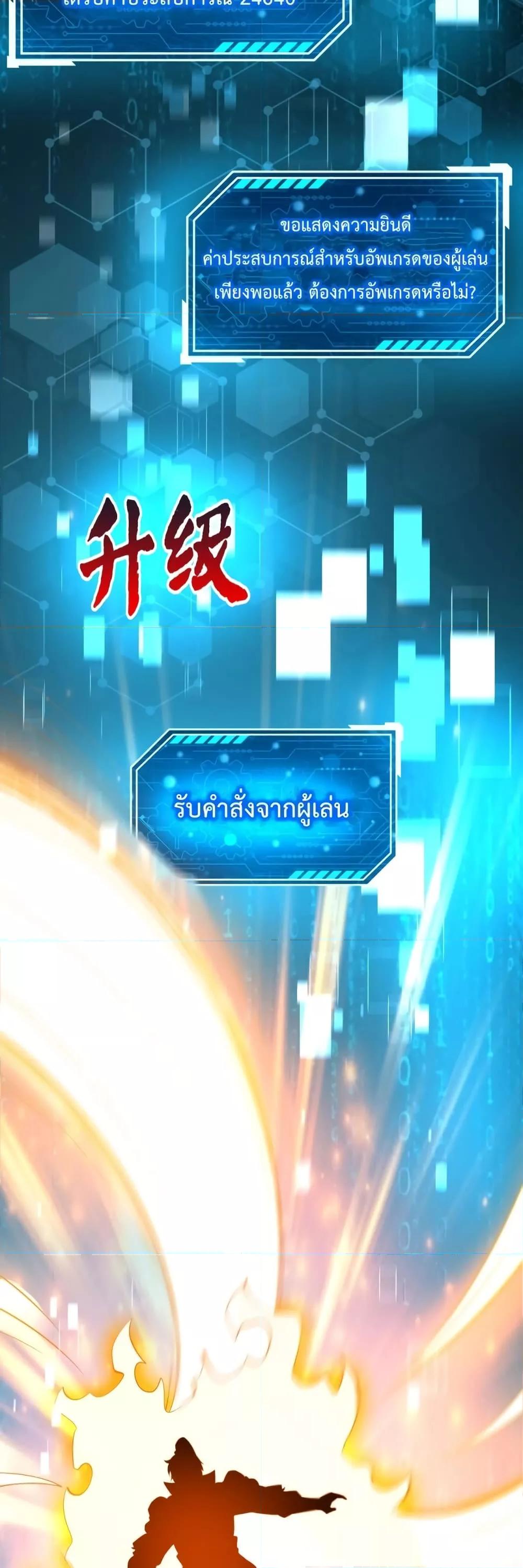 I Kill To Be God ตอนที่ 36 แปลไทย page 12