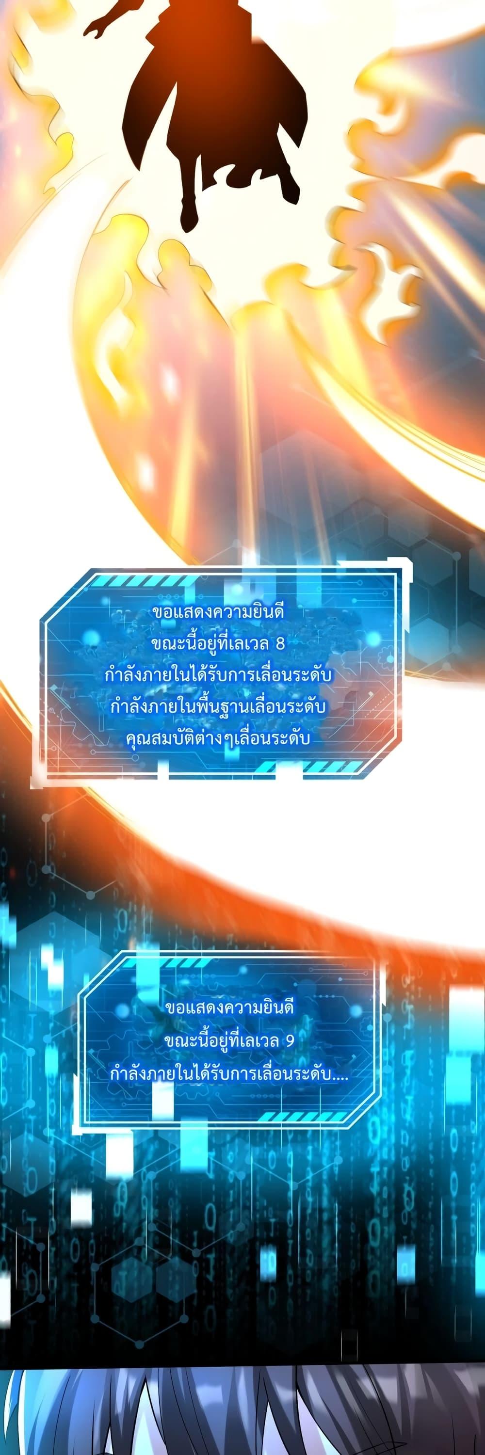 I Kill To Be God ตอนที่ 36 แปลไทย page 13