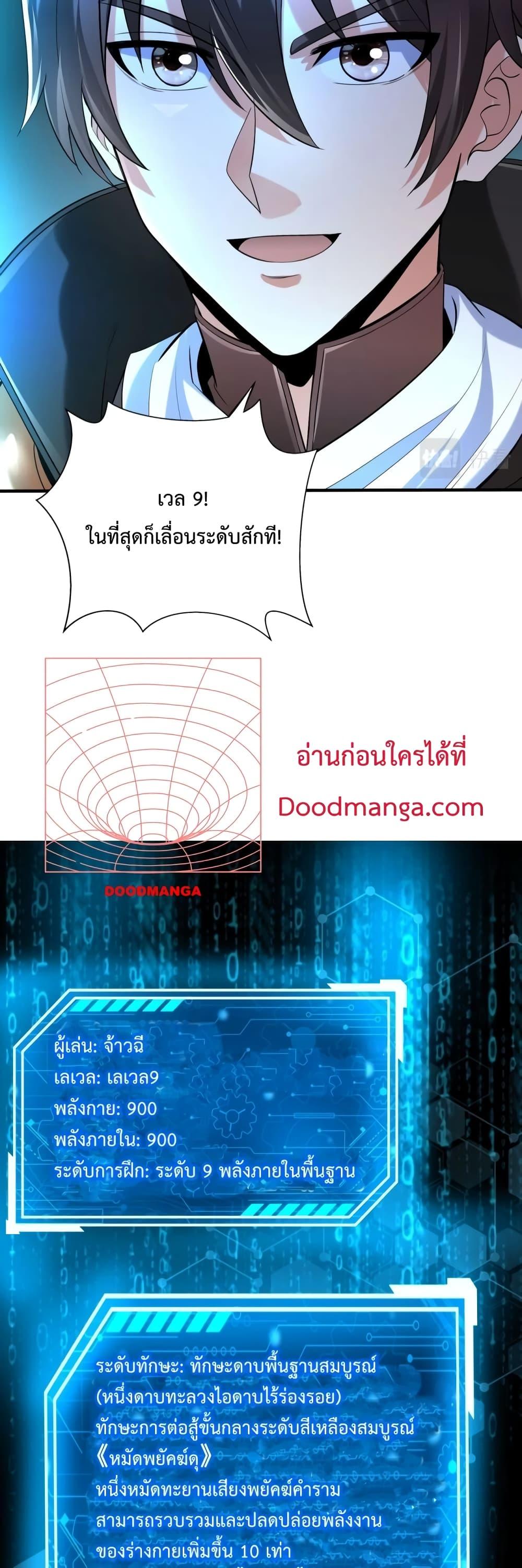 I Kill To Be God ตอนที่ 36 แปลไทย page 14