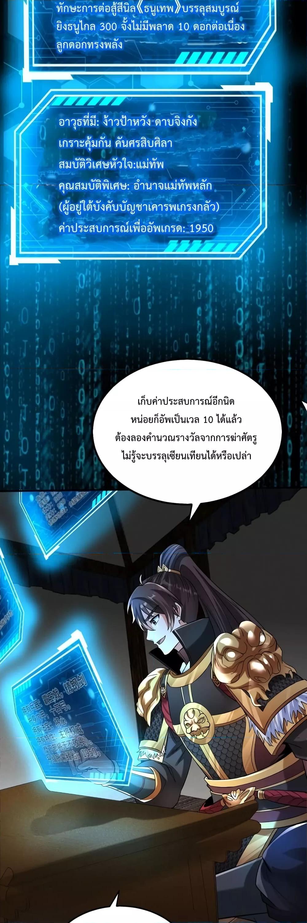 I Kill To Be God ตอนที่ 36 แปลไทย page 15