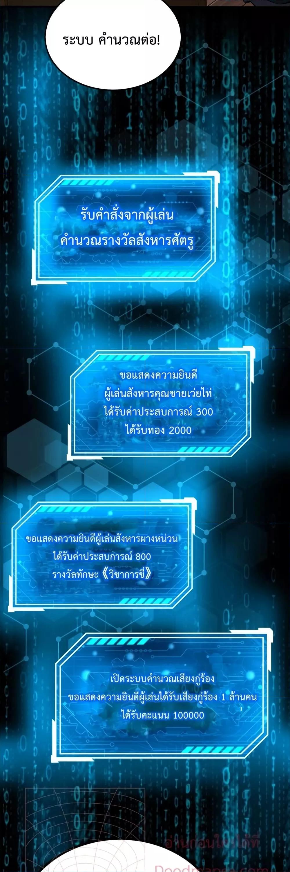 I Kill To Be God ตอนที่ 36 แปลไทย page 16