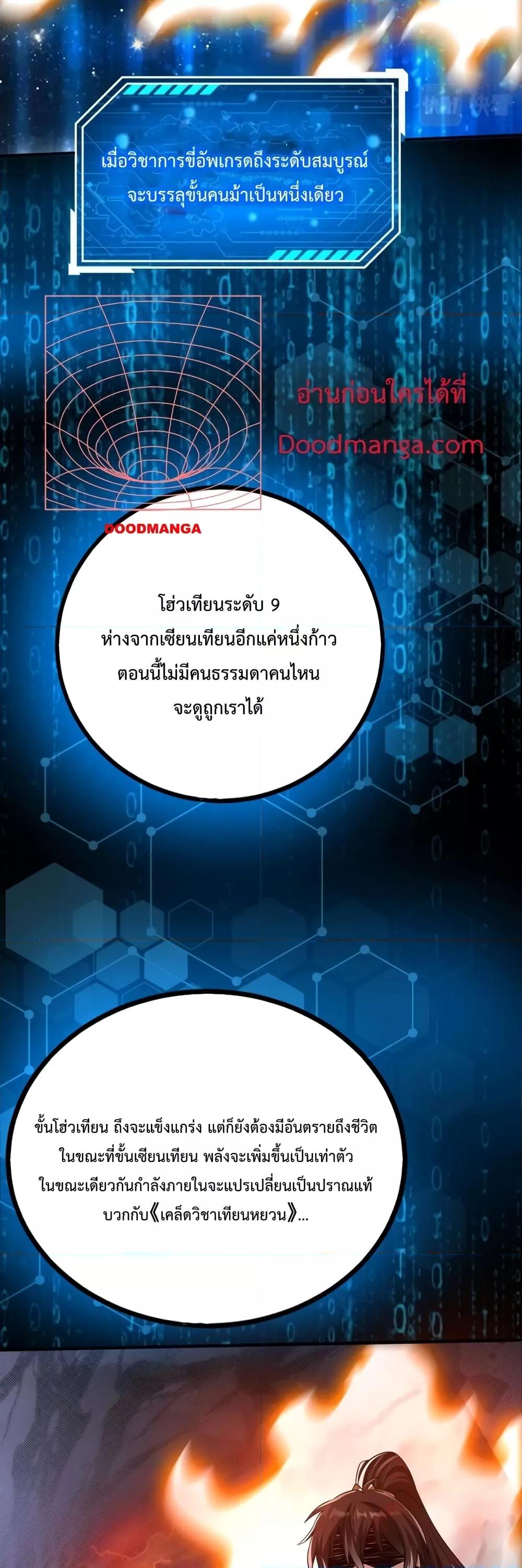 I Kill To Be God ตอนที่ 36 แปลไทย page 19