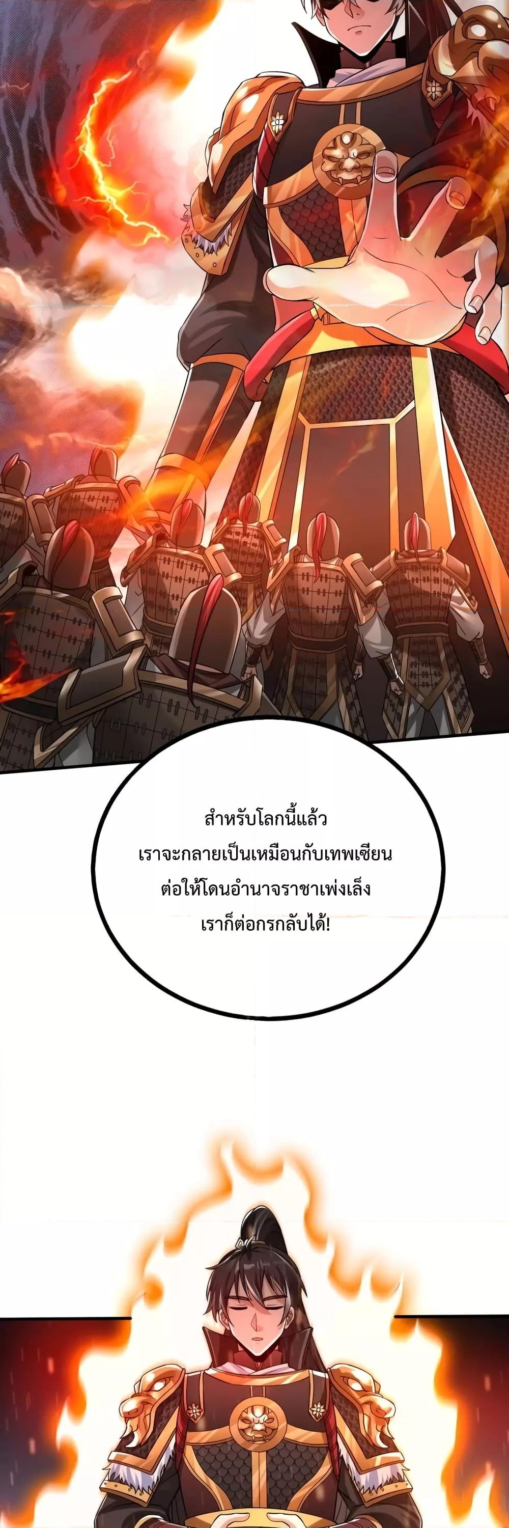 I Kill To Be God ตอนที่ 36 แปลไทย page 20