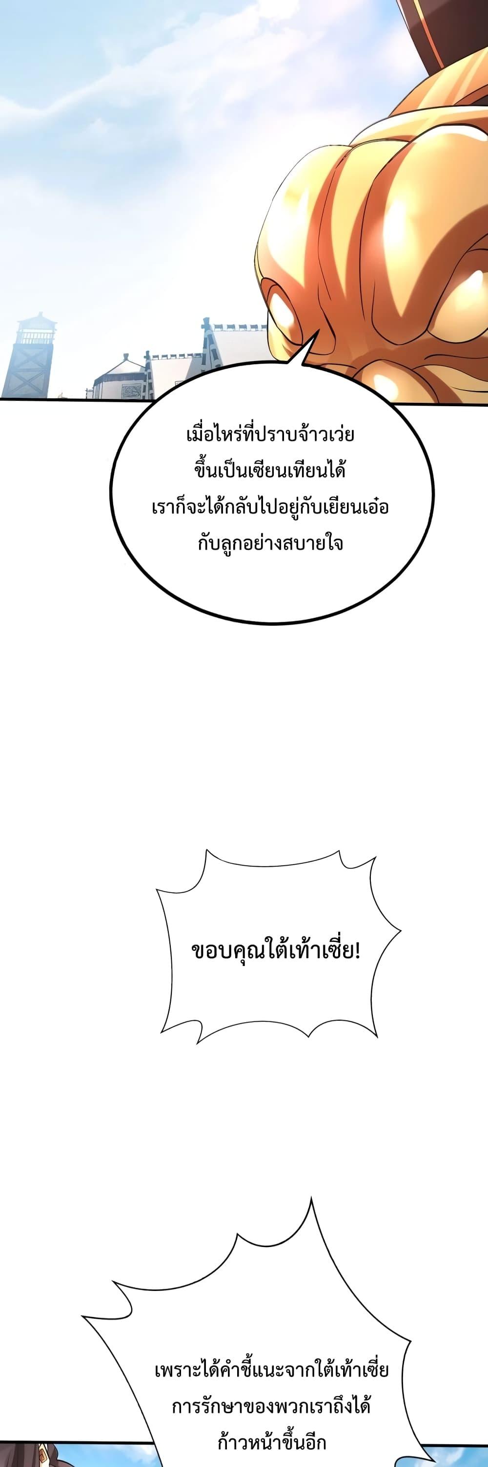 I Kill To Be God ตอนที่ 36 แปลไทย page 23