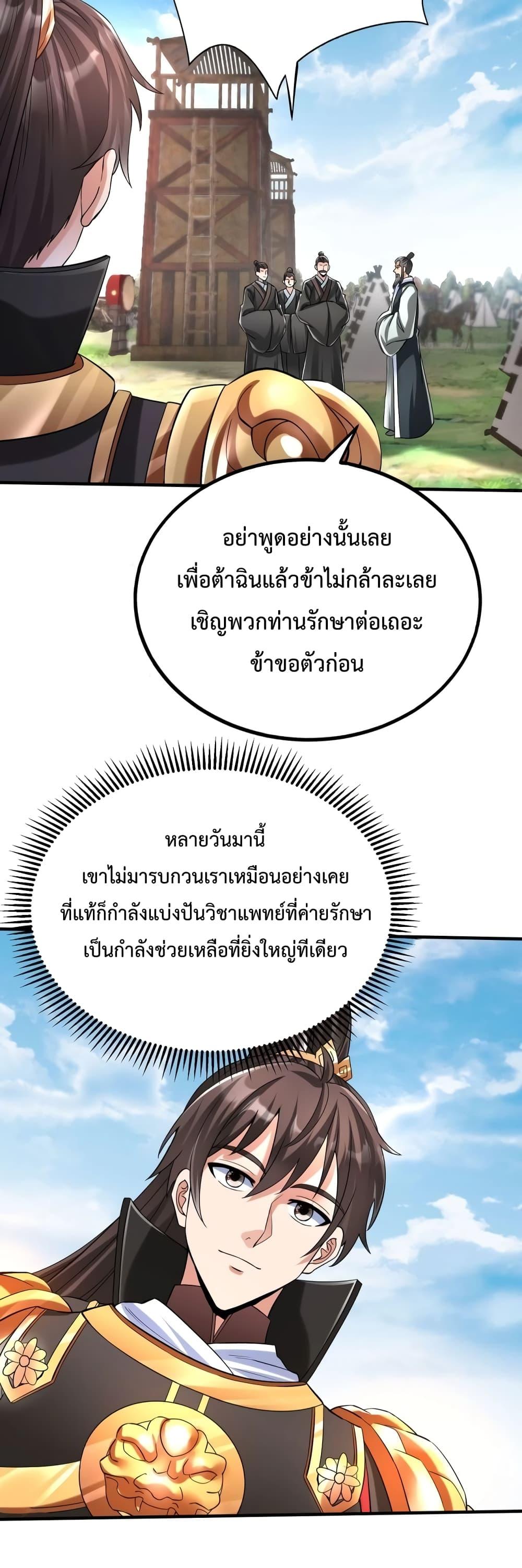 I Kill To Be God ตอนที่ 36 แปลไทย page 24