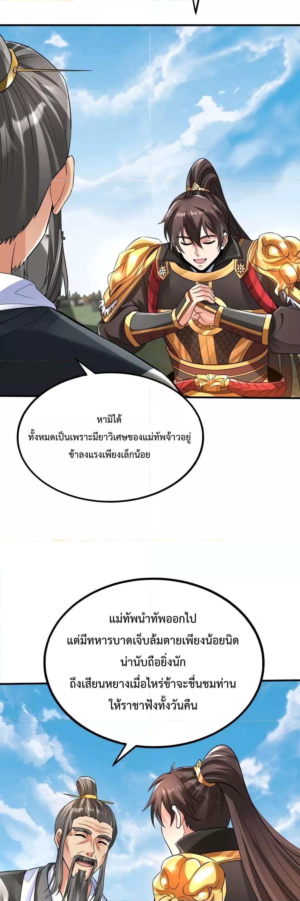 I Kill To Be God ตอนที่ 36 แปลไทย page 26