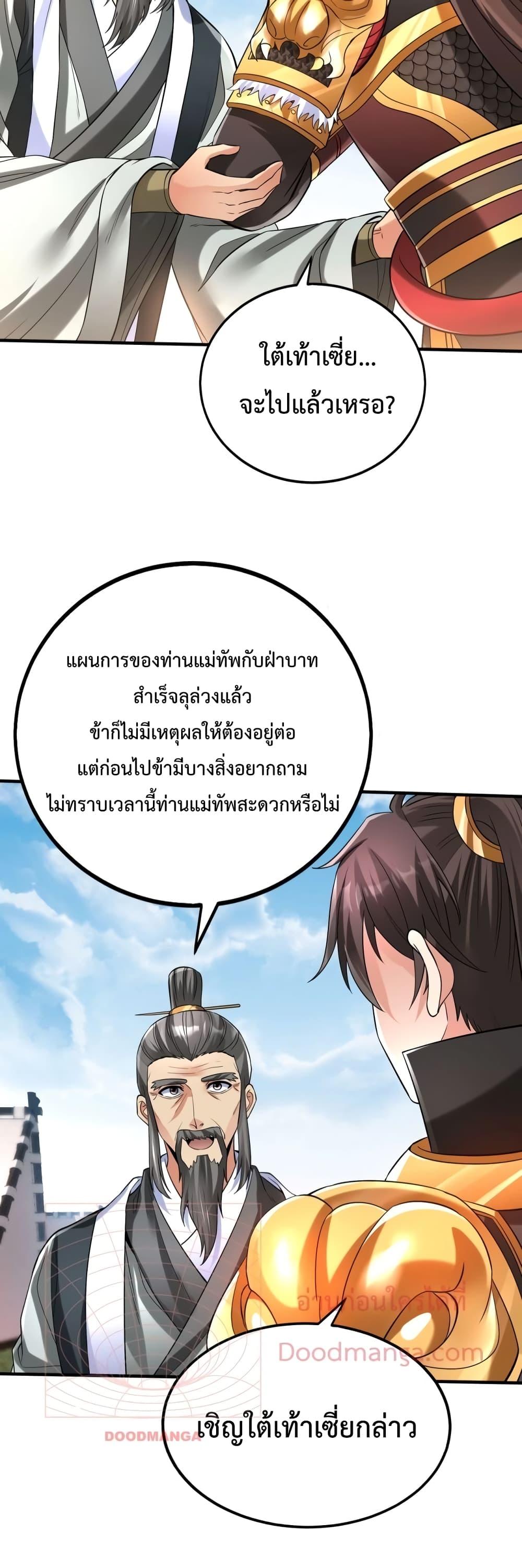 I Kill To Be God ตอนที่ 36 แปลไทย page 27