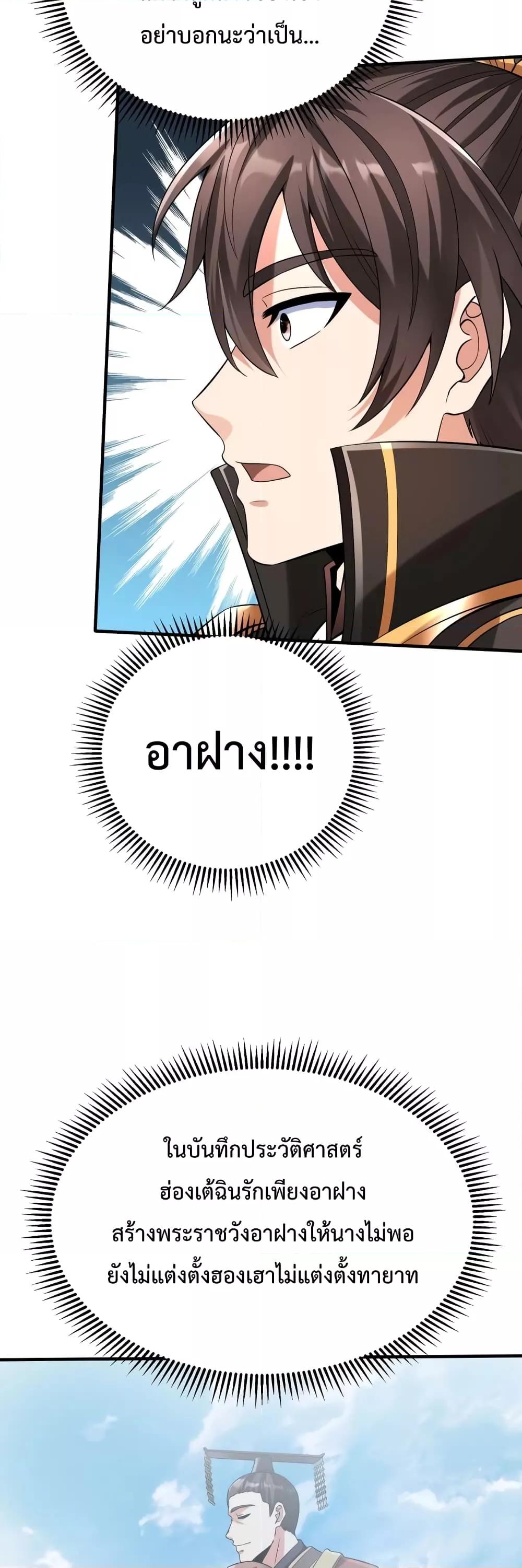 I Kill To Be God ตอนที่ 36 แปลไทย page 29