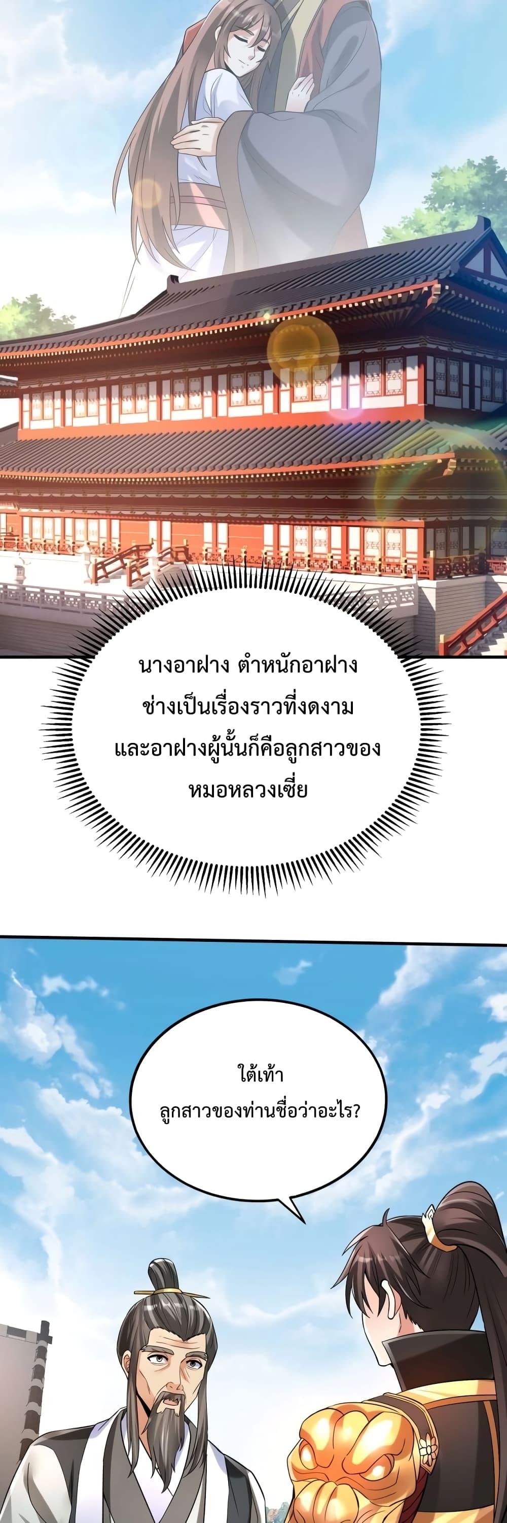 I Kill To Be God ตอนที่ 36 แปลไทย page 30