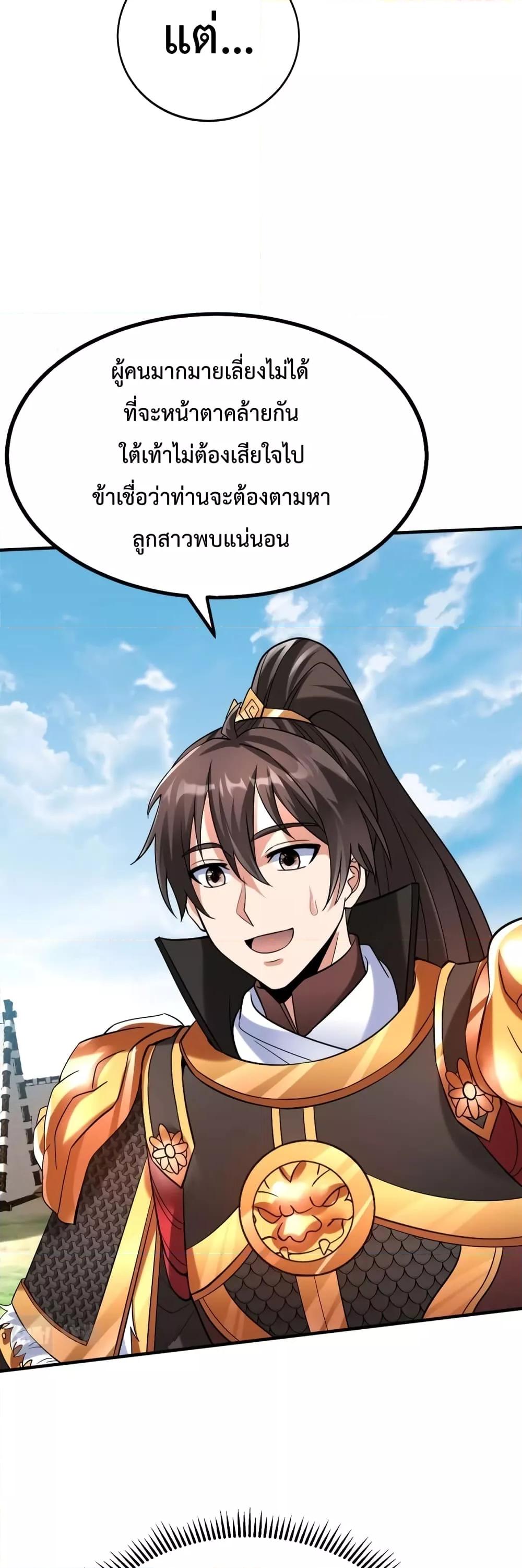 I Kill To Be God ตอนที่ 36 แปลไทย page 33
