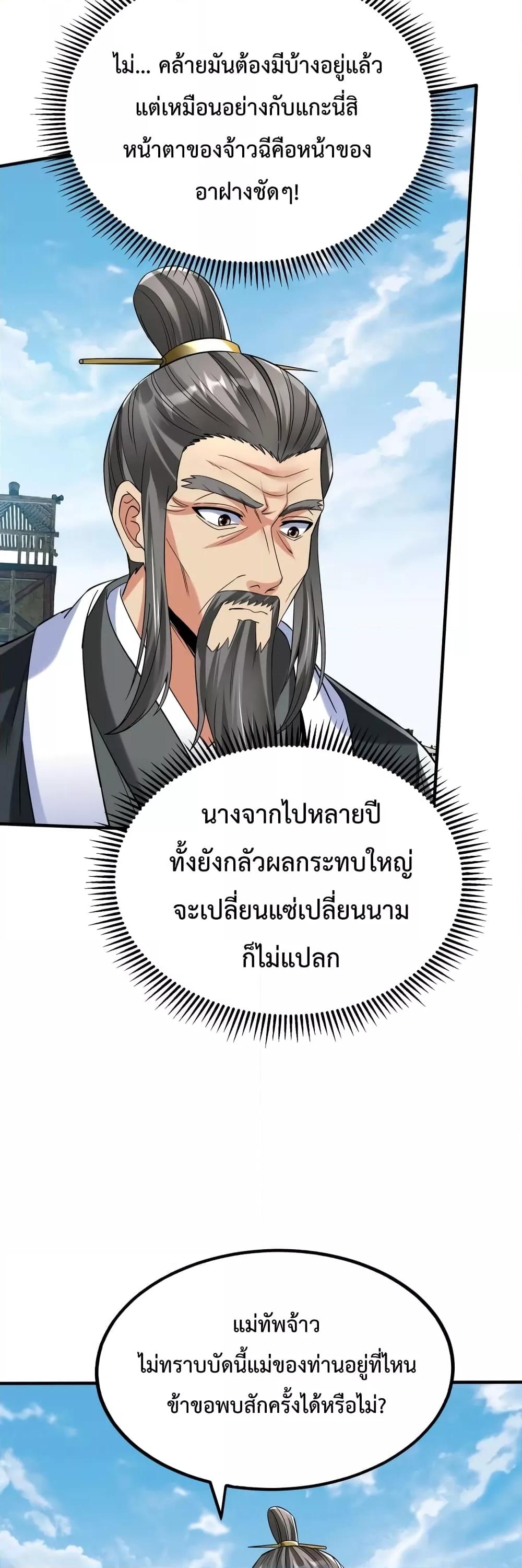 I Kill To Be God ตอนที่ 36 แปลไทย page 34