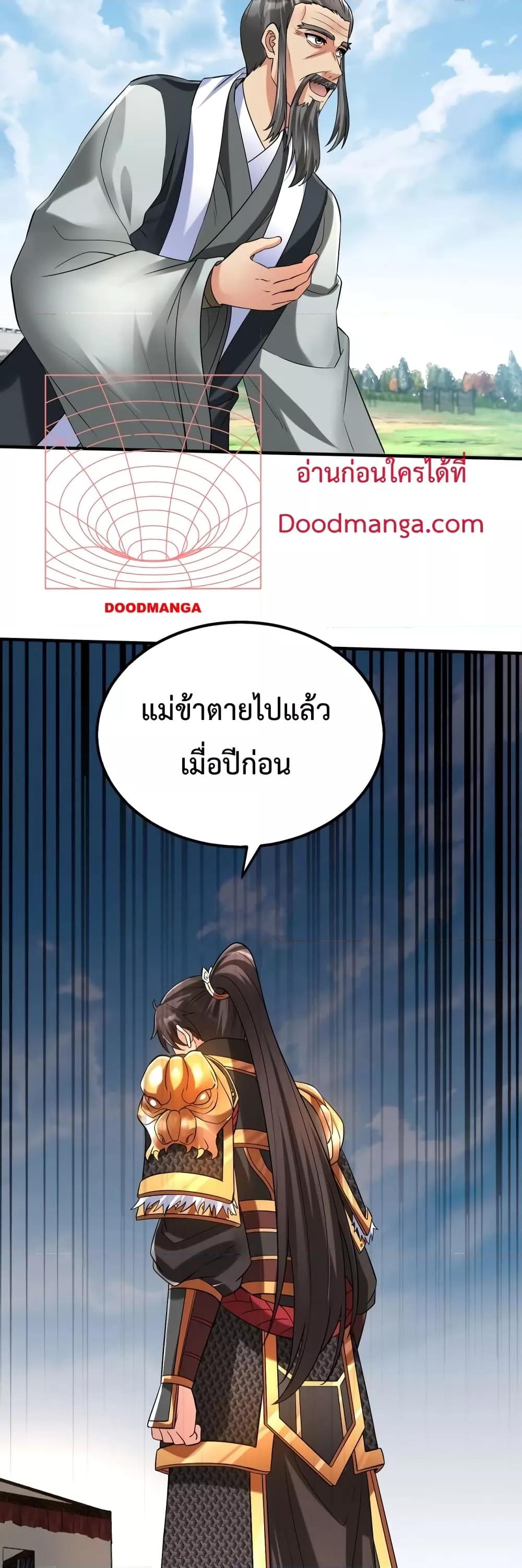 I Kill To Be God ตอนที่ 36 แปลไทย page 35