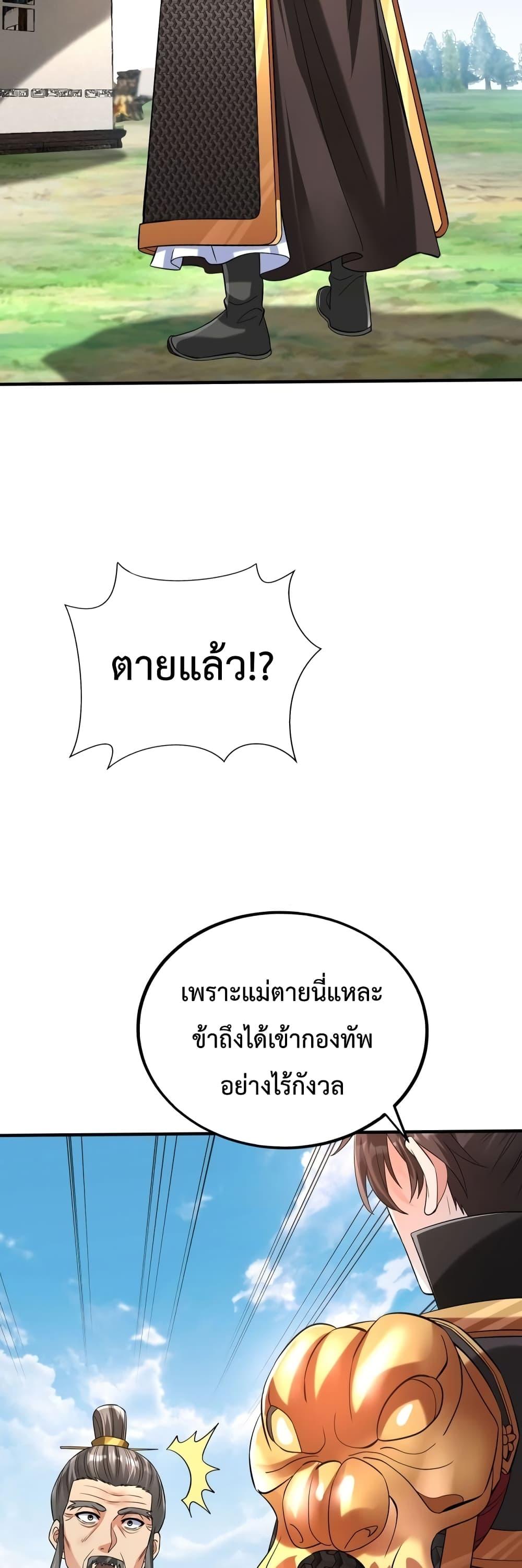 I Kill To Be God ตอนที่ 36 แปลไทย page 36