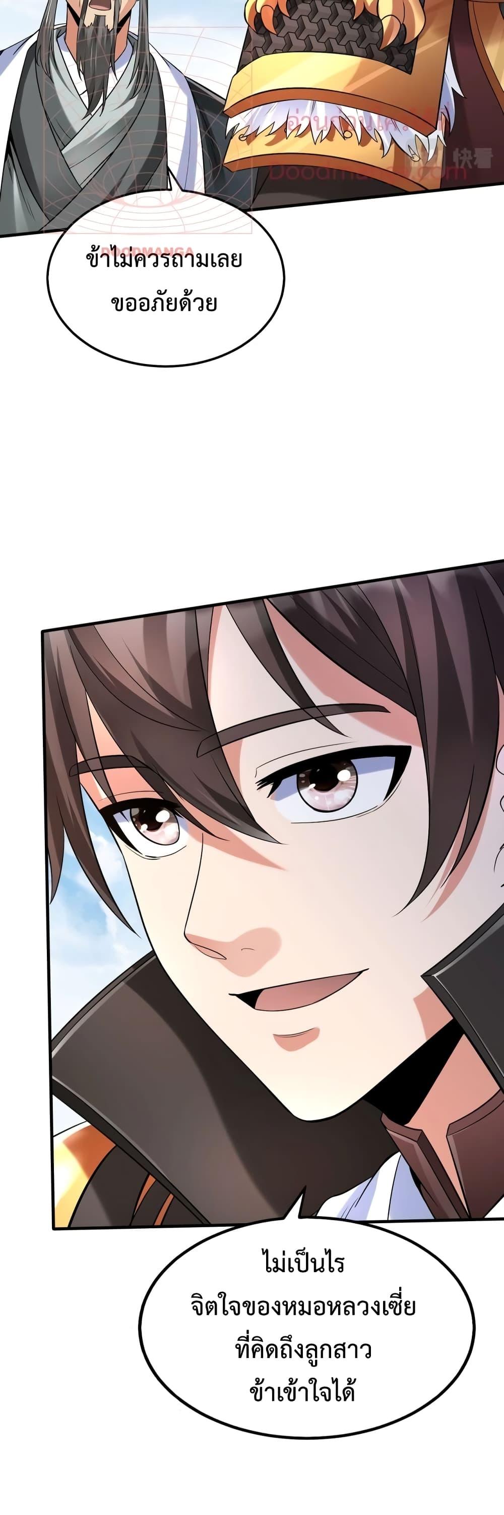 I Kill To Be God ตอนที่ 36 แปลไทย page 37