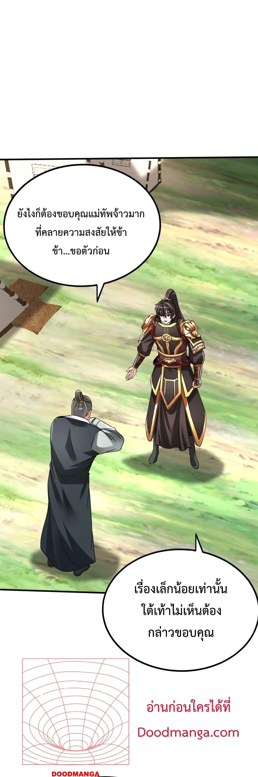I Kill To Be God ตอนที่ 36 แปลไทย page 38