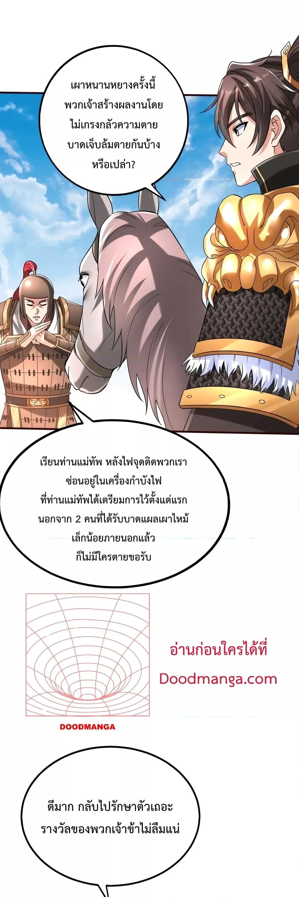 I Kill To Be God ตอนที่ 36 แปลไทย page 3