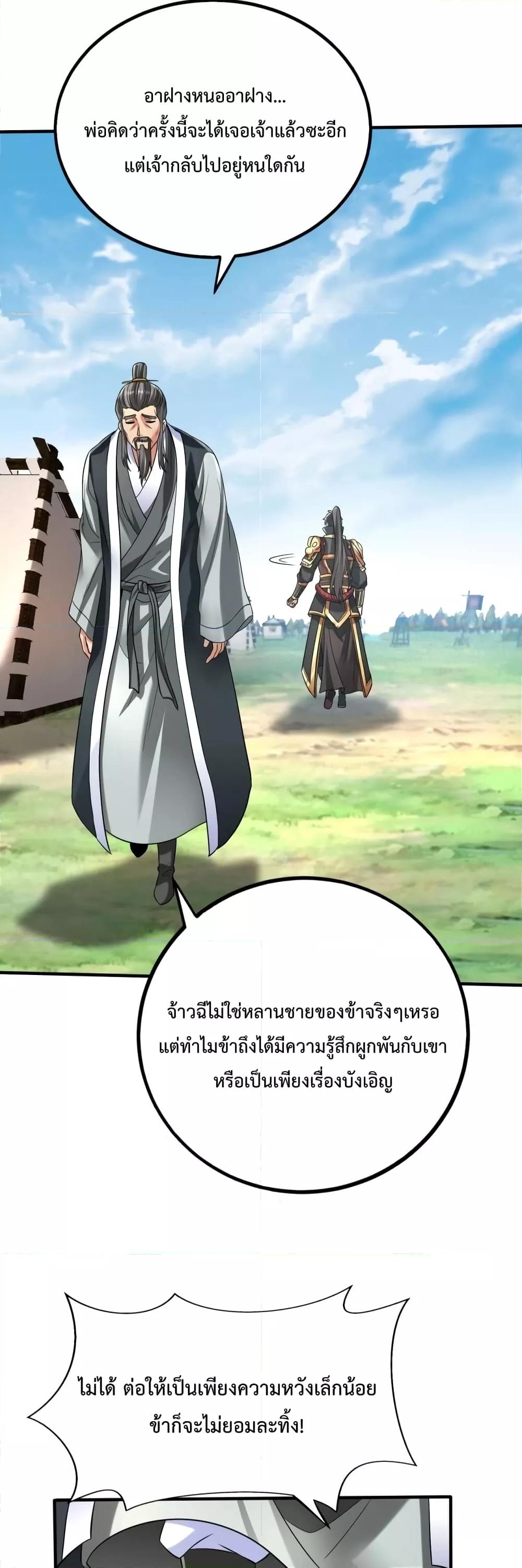 I Kill To Be God ตอนที่ 36 แปลไทย page 39