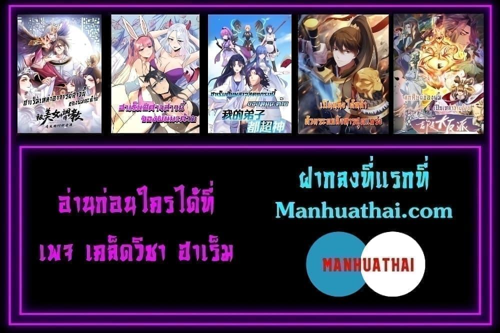 I Kill To Be God ตอนที่ 36 แปลไทย page 41