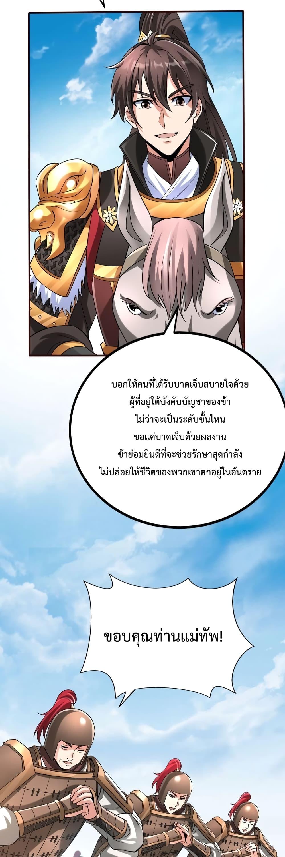 I Kill To Be God ตอนที่ 36 แปลไทย page 4