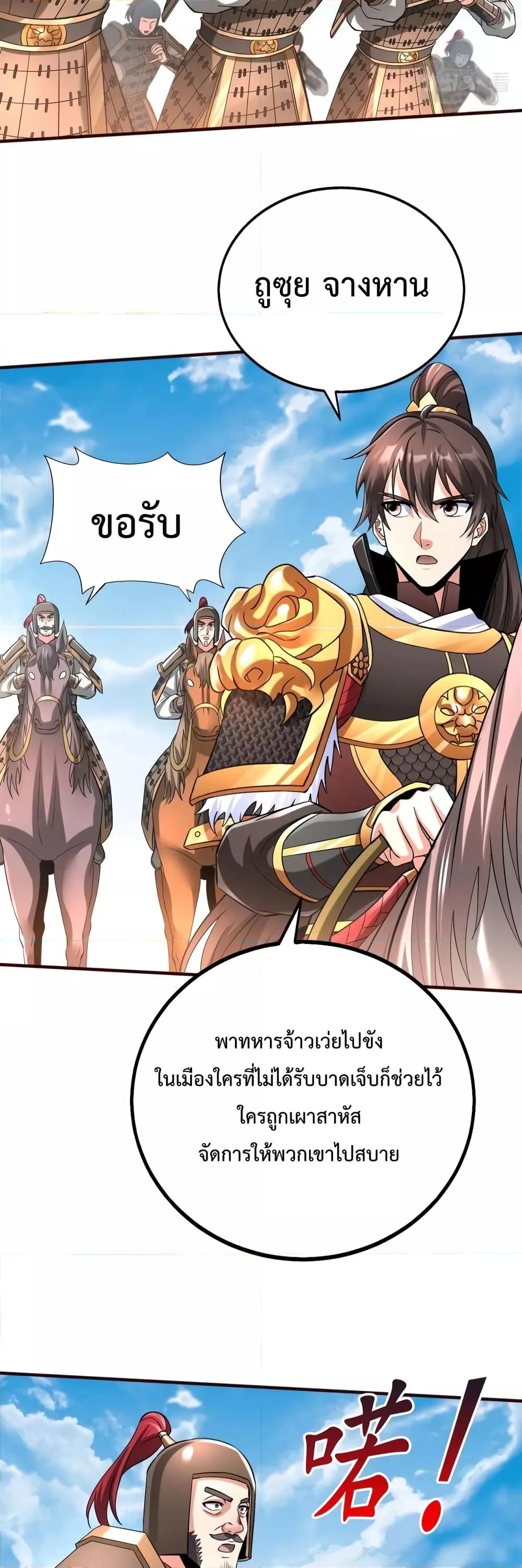 I Kill To Be God ตอนที่ 36 แปลไทย page 5