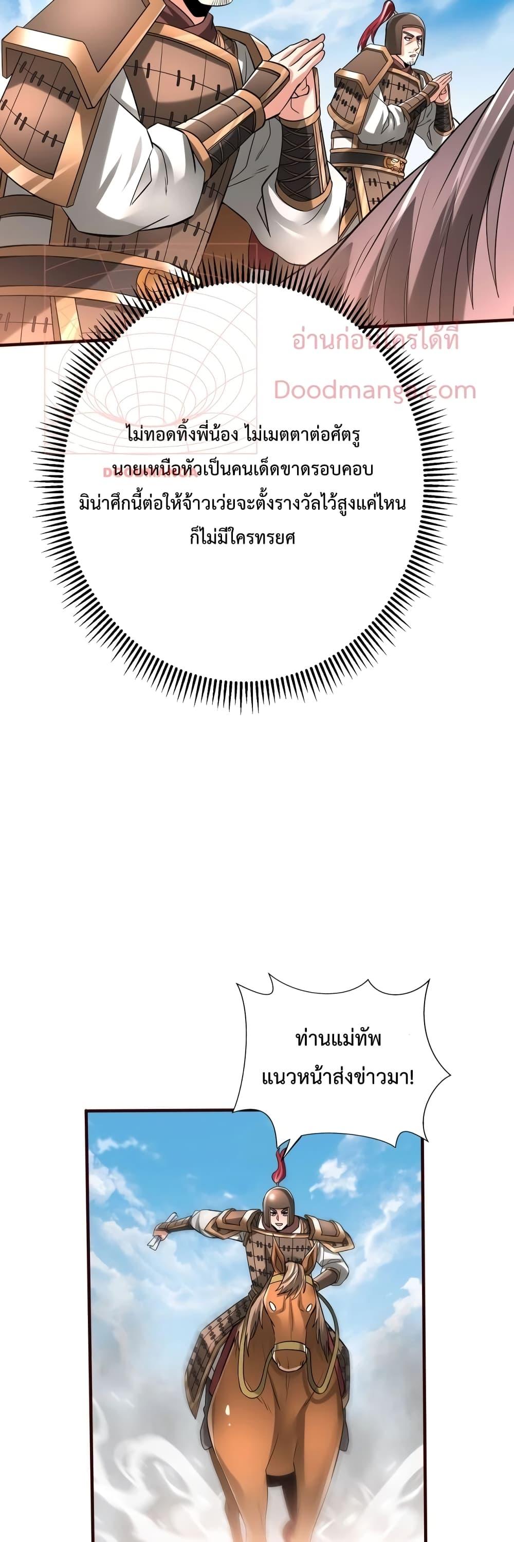 I Kill To Be God ตอนที่ 36 แปลไทย page 6