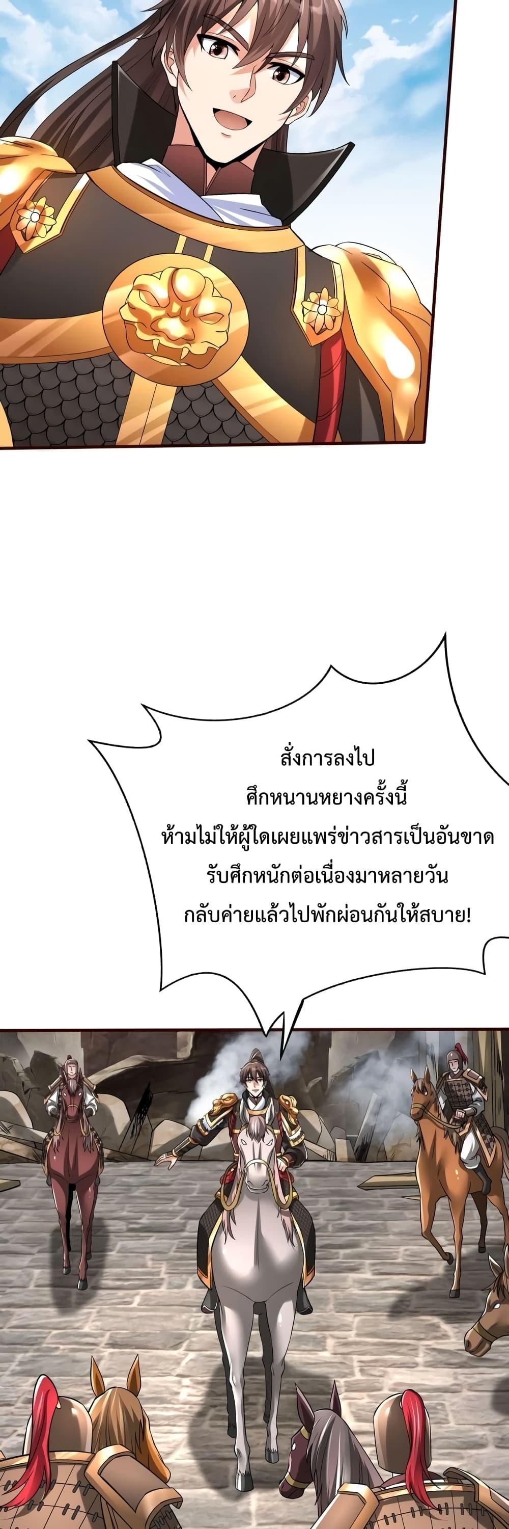I Kill To Be God ตอนที่ 36 แปลไทย page 8
