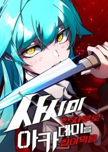 I Took Over The Academy With a Single Sashimi Knife